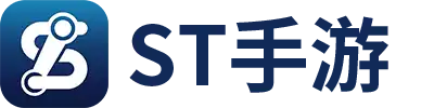 ST游戏下载站